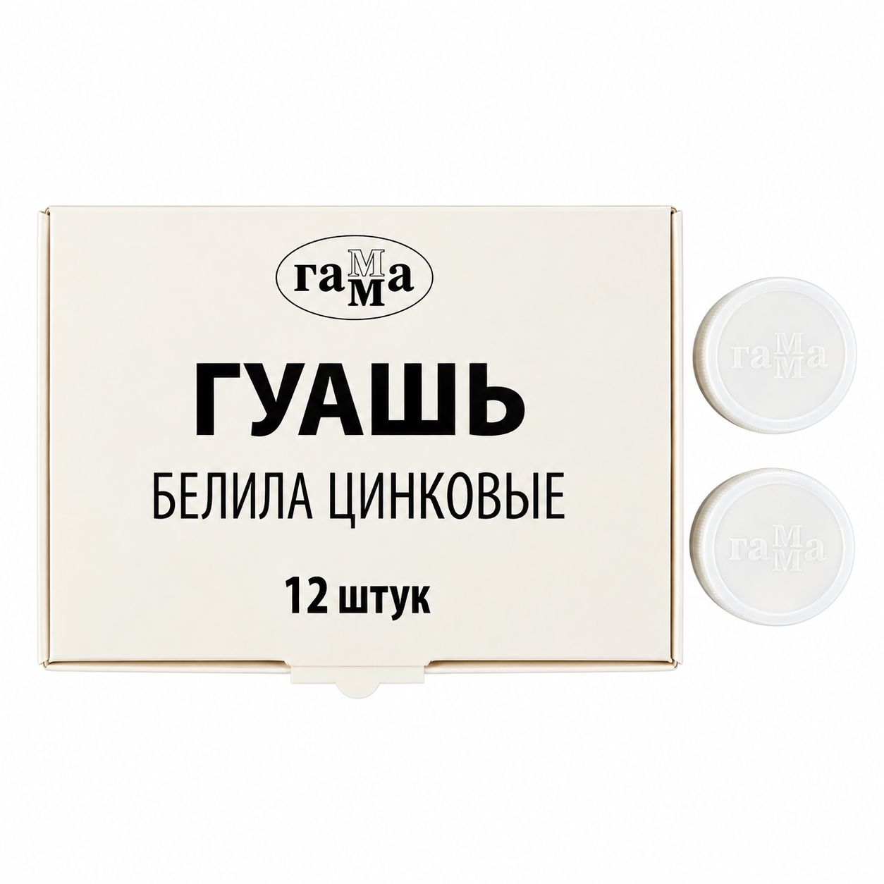 Гуашь белила цинковые ГАММА®