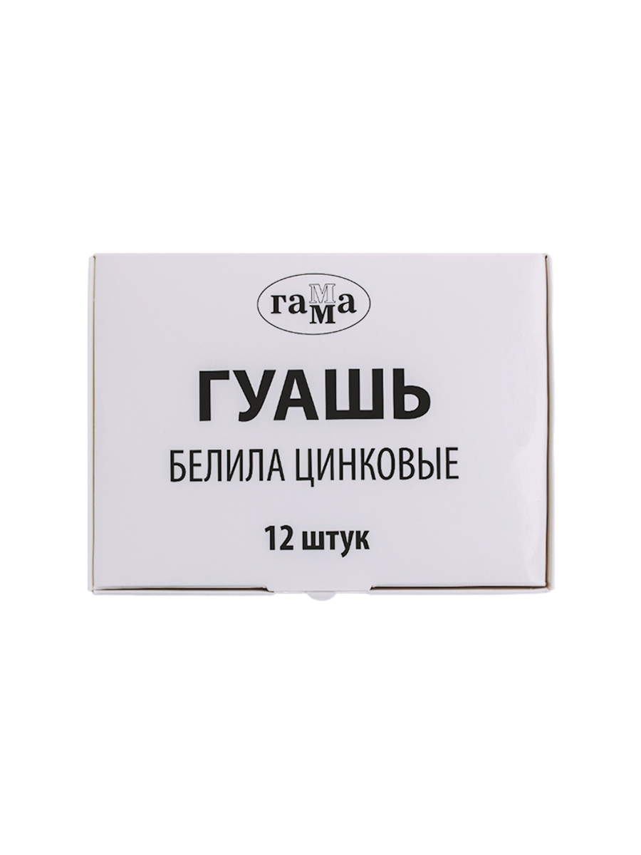 Гуашь белая 12 шт «ГАММА» белила цинковые